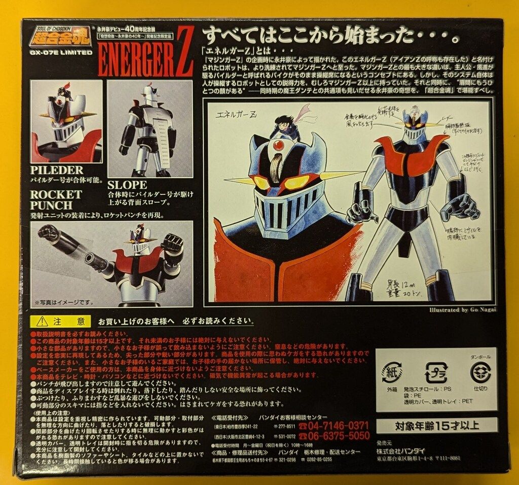 超合金魂 GX-07E LIMITED エネルガーZ Amazon | 【未開封】 超合金魂 GX-07E LIMITED エネルガーZ 永井