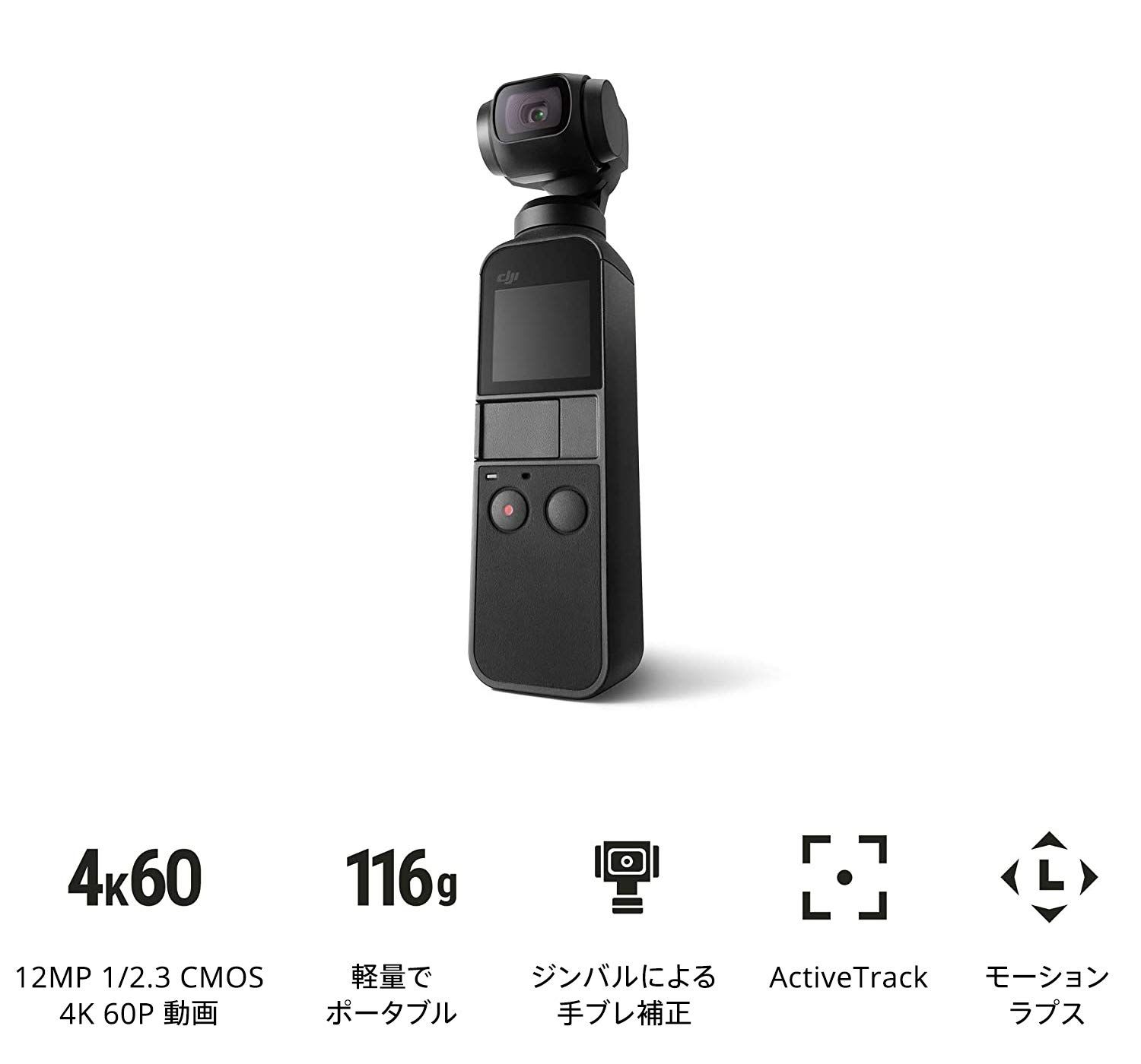 国内正規品】 DJI OSMO POCKET (3軸ジンバル, 4Kカメラ) [2)本体