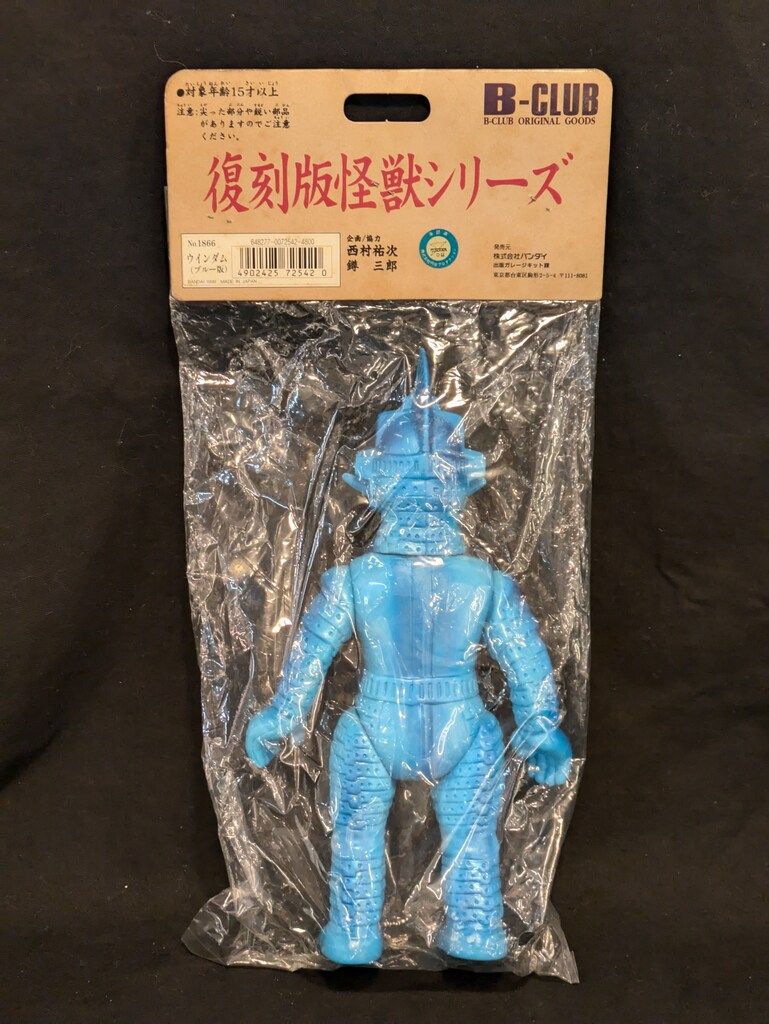ブルマァク　復刻版怪獣シリーズ　ウインダム B-CLUB 復刻版怪獣シリーズ ブルマァク ウインダム 青成型 1866