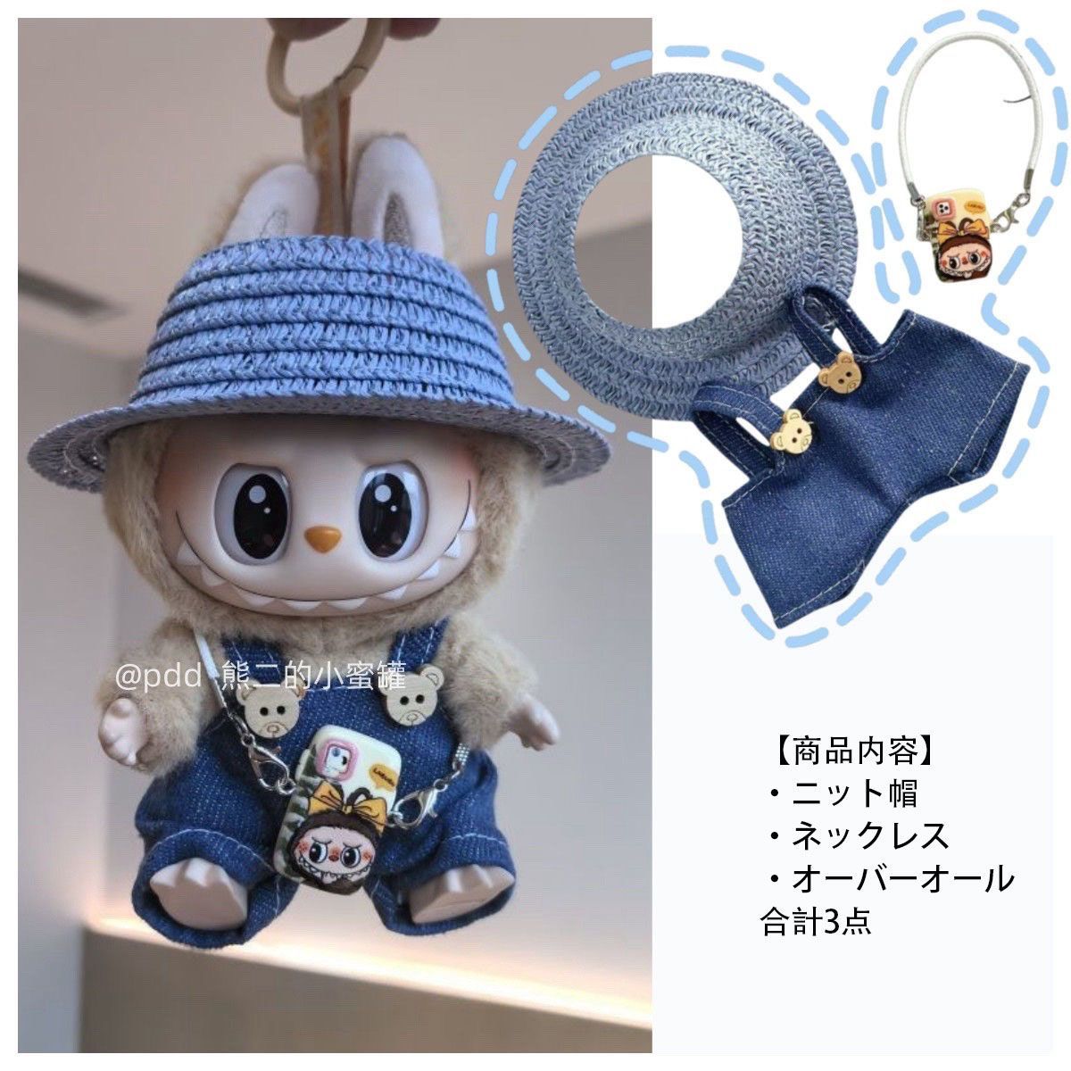 labubuラブブ　ビーニート・シティ ぬいぐるみ 3体セット Labubu ラブブ ぬい服 着ぐるみ セットアップ 黑色 青色 3点