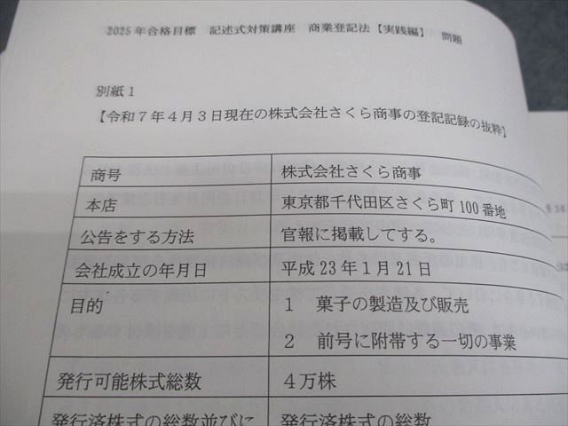 TAC 司法書士 記述式対策講座 商業登記法 実践/理論編 テキスト