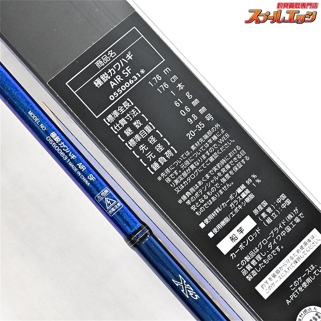  ダイワ 22 鋭カワハギ エア SF DAIWA KYOKUEI AIR カワハギ かわはぎ K_222 v 43639 船竿 ロッド