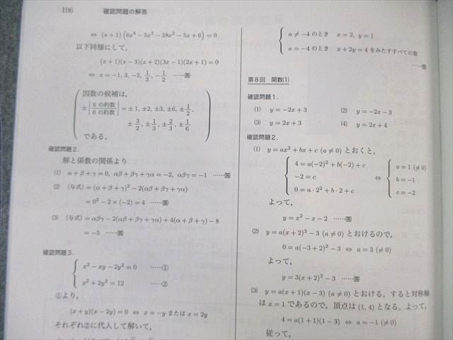 鉄緑会 高1 数学発展講座 I・II テキスト/問題集 第1/2部 通年セット 2022 計4冊 043M0D 鉄緑会 高1 数学発展講座 I・II テキスト/問題集 第1/2部 通年