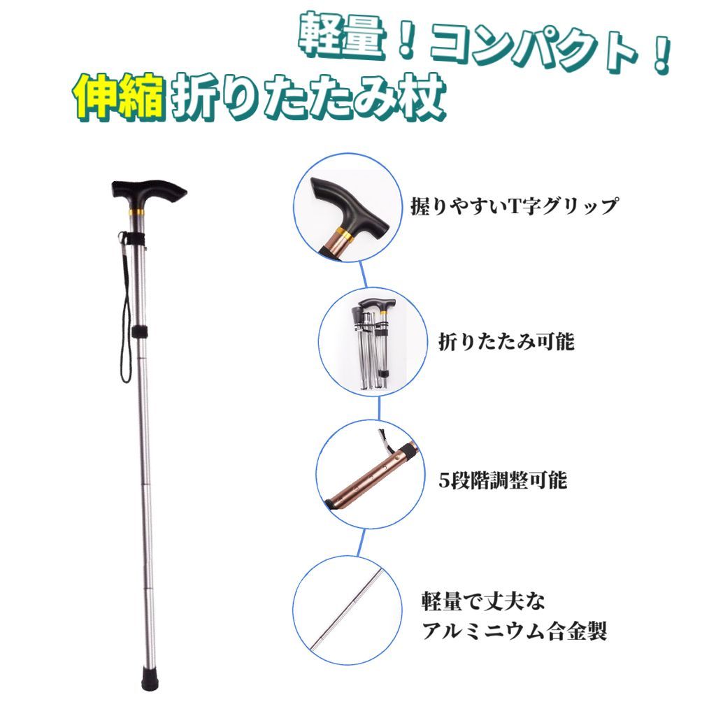折りたたみ杖 スティッキ 軽量 アルミ合金 トレッキング 高齢者