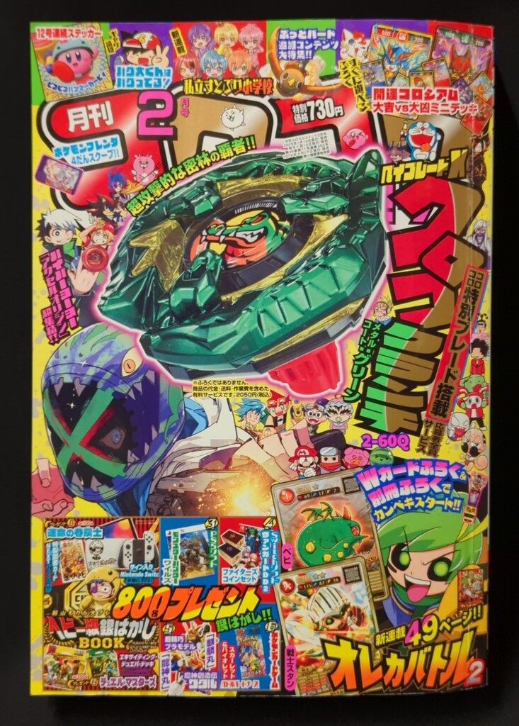 小学館 月刊コロコロコミック 2025年(令和7年)2月号 562 - メルカリ