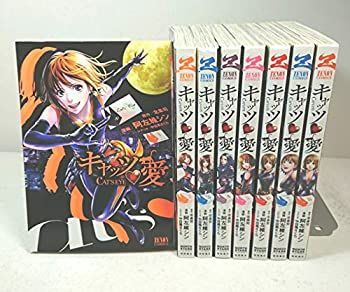 【中古】キャッツ・愛 コミック 1-8巻セット (ゼノンコミックス)