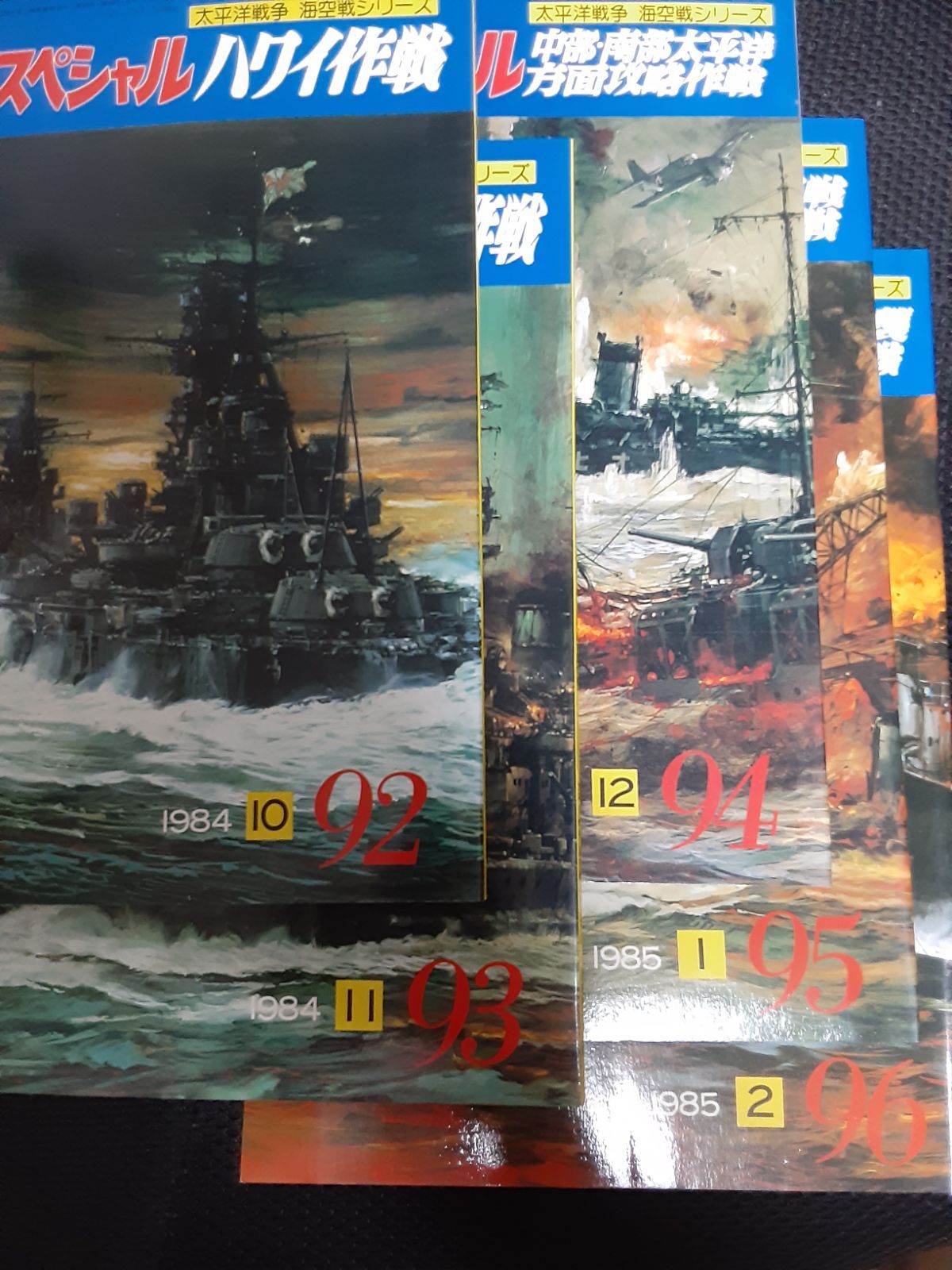 丸スペシャル/太平洋戦争海空戦シリーズ写真集　９冊セット