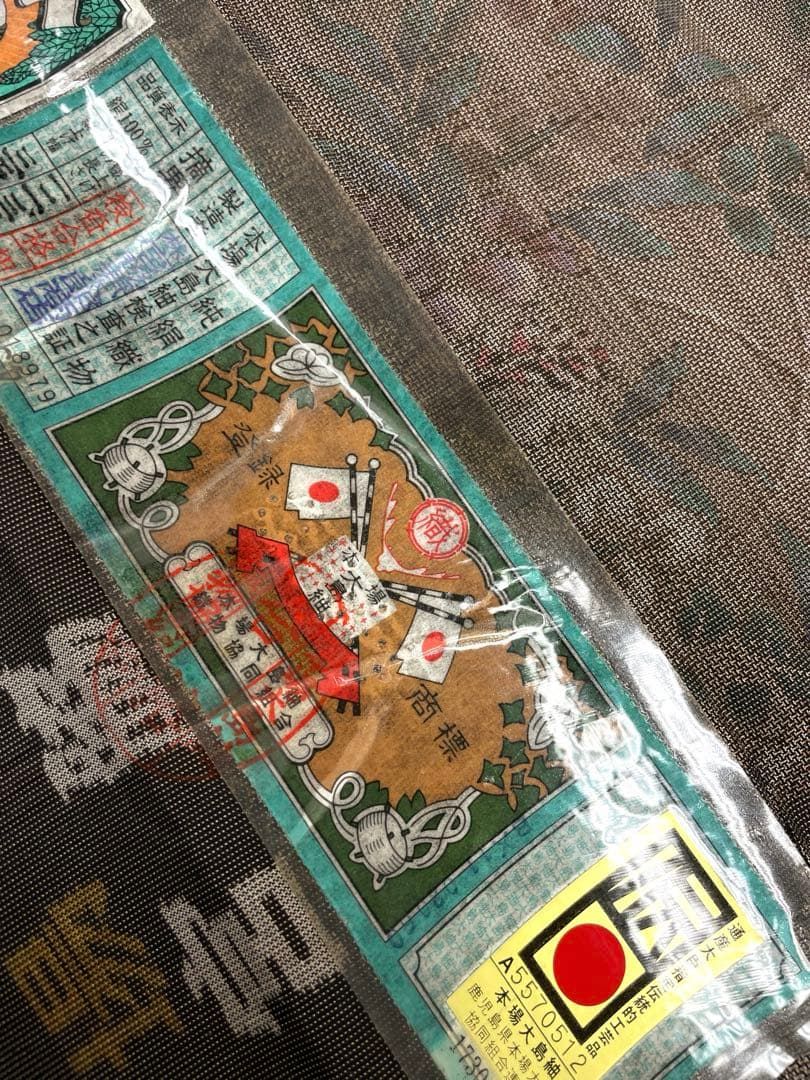 正絹 本場大島紬反物　【新品 未使用】伝統工芸品 楽天市場】【新古品】 本場大島紬 着物 大島紬 正絹 着尺 反物 泥染め