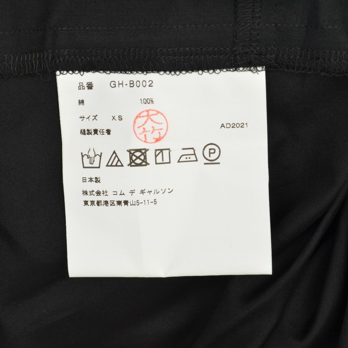 COMME des GARCONS / コムデギャルソン 21AW AD2021 GH-B002