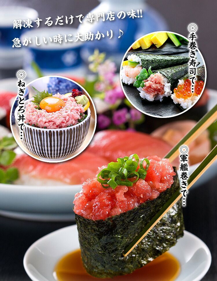 ネギトロ