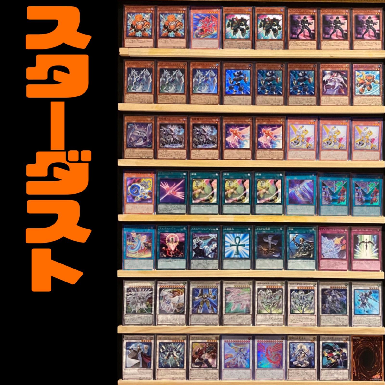構築済みスターダストデッキ スターダスト 構築済みデッキ 遊戯王 - メルカリ