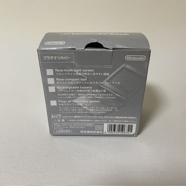 nintendo GBA SP 空箱 説明書 内箱 プラチナシルバー - メルカリ