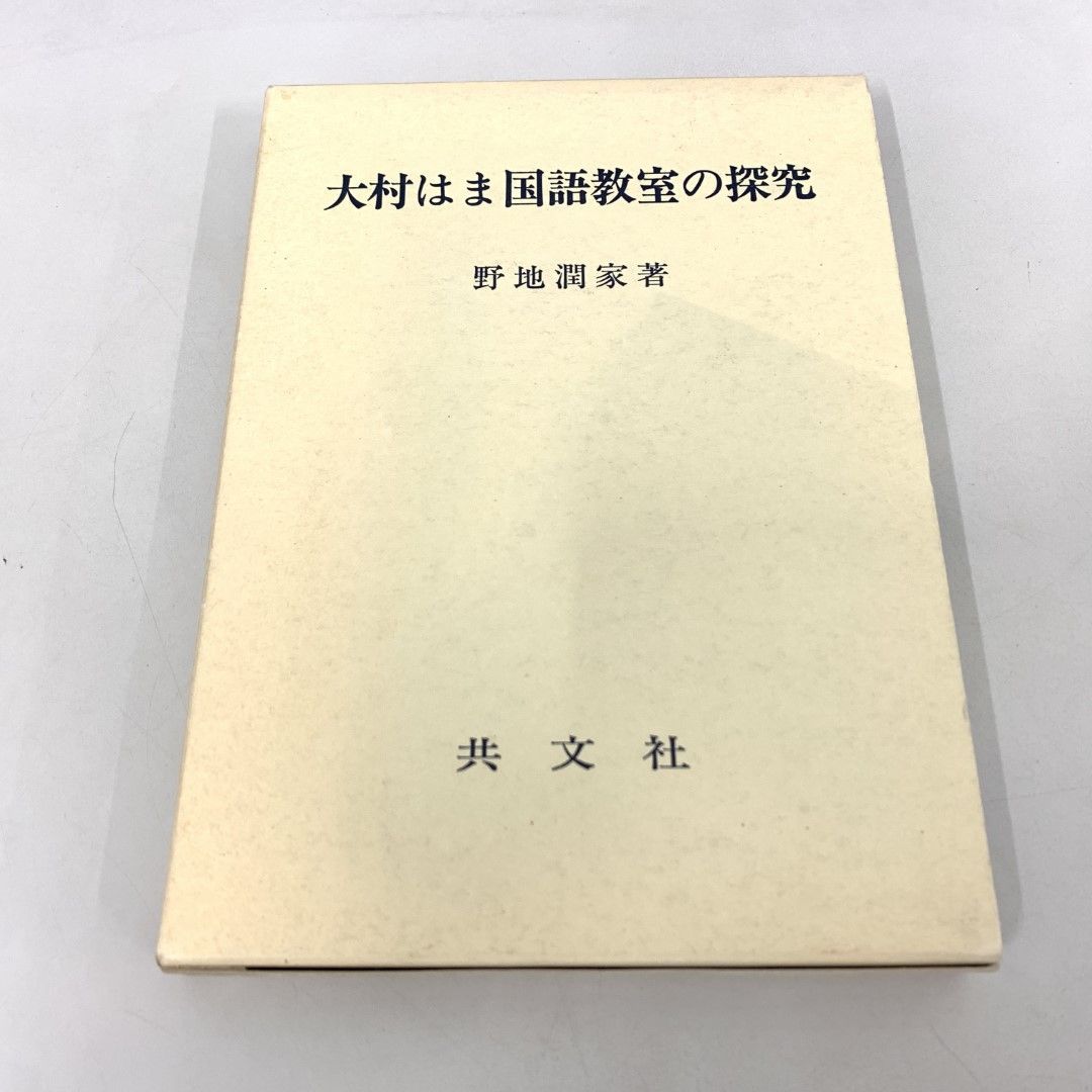 大村 はま 国語教室 1~15巻（第7欠巻）