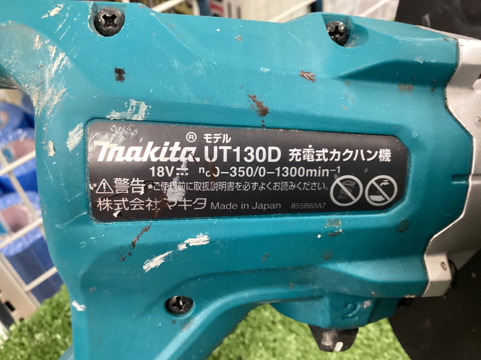 B】makita(マキタ) 18v充電式カクハン機(本体のみ UT130DZ