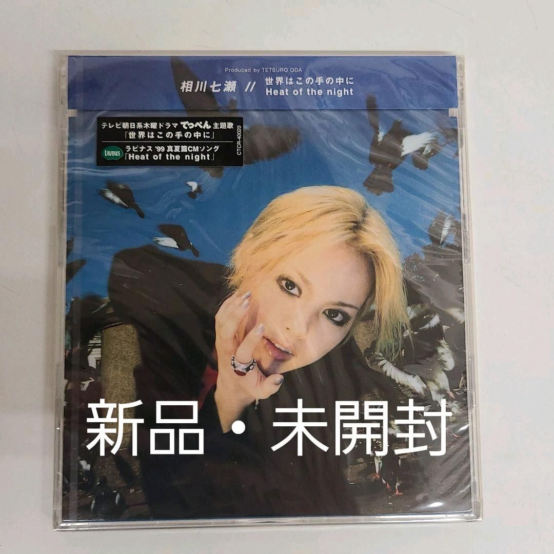 非売品★プロモーション用 相川七瀬 カセットテープ 世界はこの手の中に 非売品☆プロモーション用 相川七瀬 カセットテープ 世界はこの