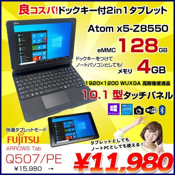 富士通 ARROWS Tab Q507/PE 中古 Win10 防水 ペン付 - メルカリ