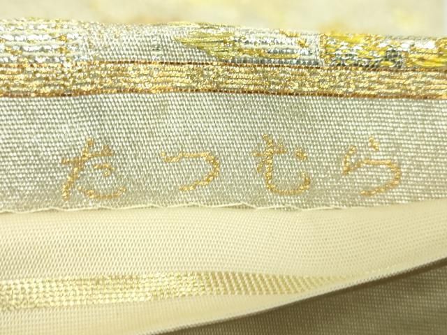 六通柄袋帯 山楽貴客文