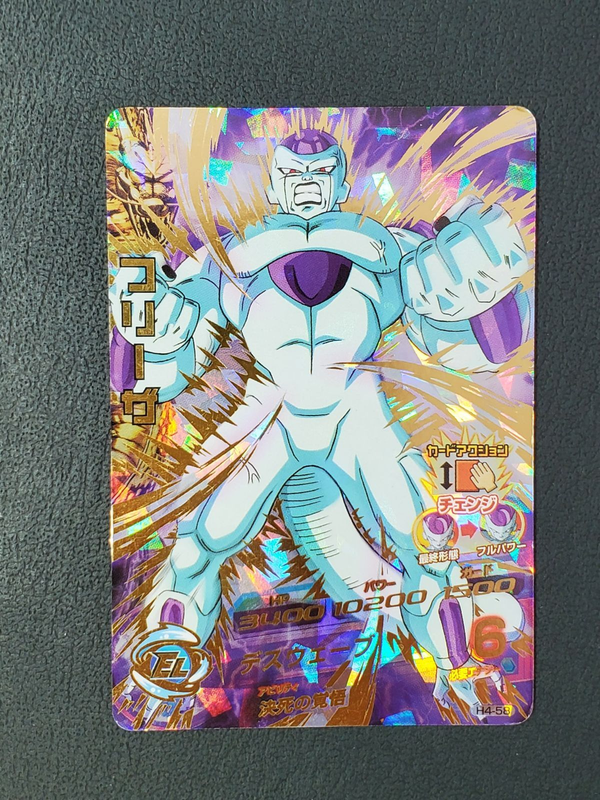 ドラゴンボールヒーローズ　H4-58 フリーザ スーパードラゴンボールヒーローズ フリーザ H4-58 - メルカリ