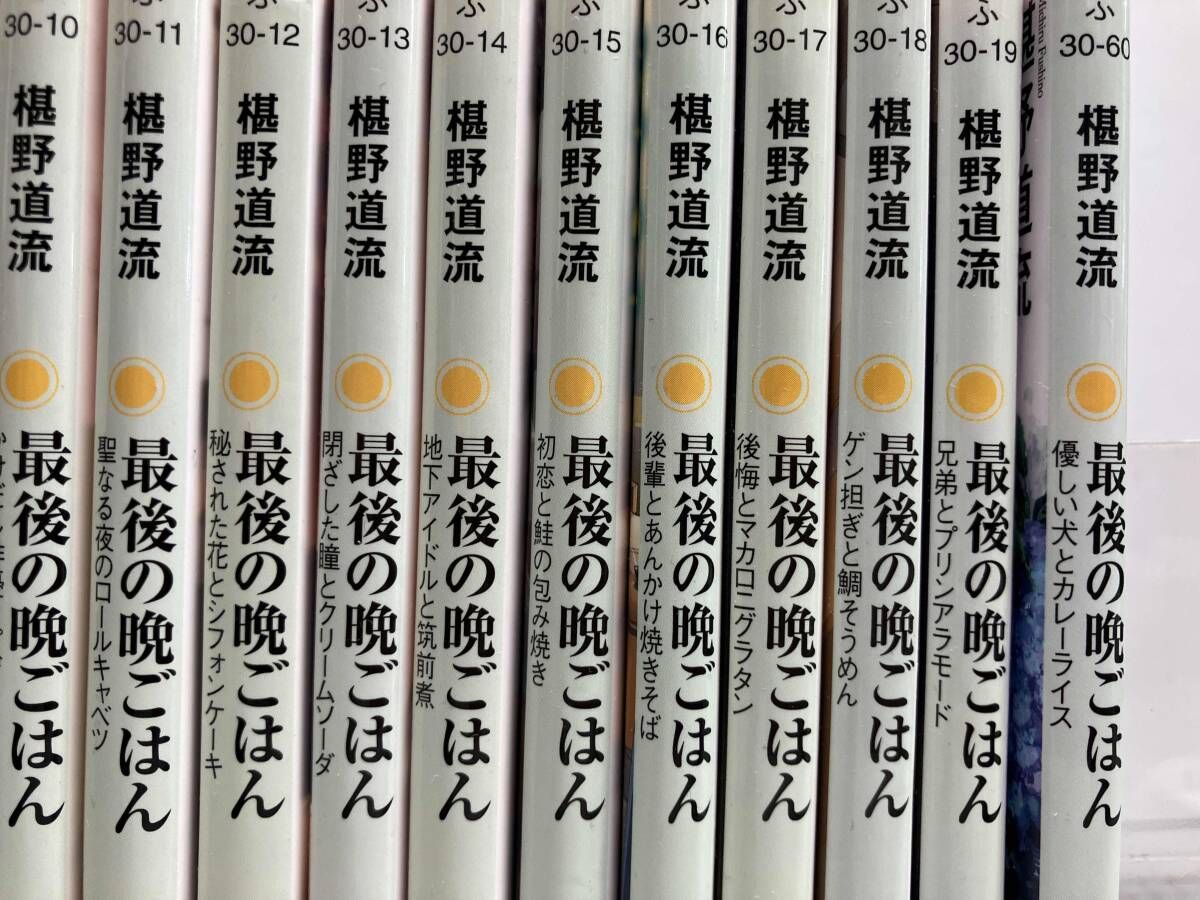 【全巻セット】「最後の晩ごはん」1～20 全巻セット 最後の晩ごはん 全20巻セット - メルカリ