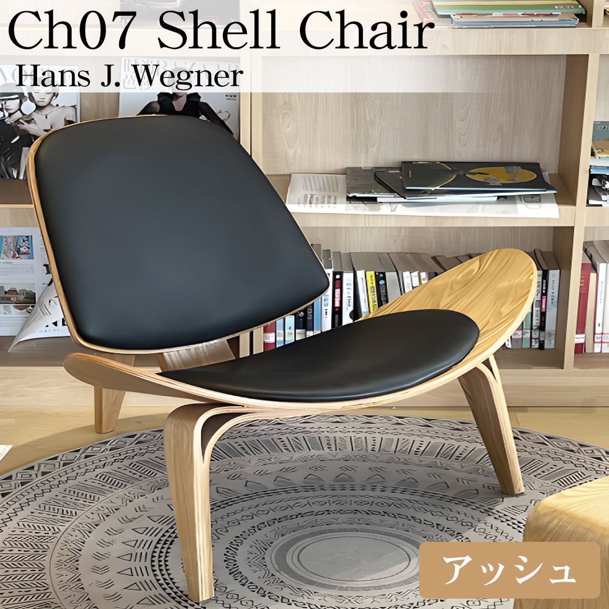 CH07 ハンスJウェグナー Shell Chair シェルチェア ラウンジチェア デザイナーズチェア ミッドセンチュリー スリーレッグド 椅子 イス 北欧 モダン 木製椅子 ベージュ