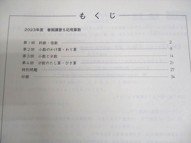 日能研 2024年度日能研5年春期夏期冬期講習1年分全5回分 5年 5年生