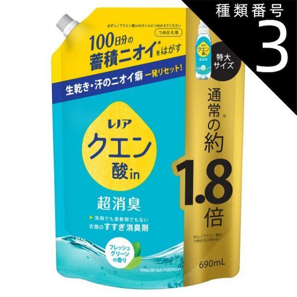 種類3 8個 まとめ買い P-G レノア クエン酸in 超消臭 すすぎ消臭剤 フレッシュグリーンの香り 詰め替え 690mL