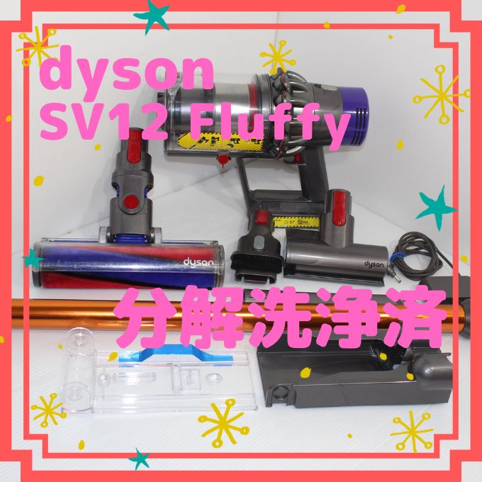 ☆ダイソン Dyson Cyclone V10 Fluffy sv12ff フル分解洗浄 - メルカリ