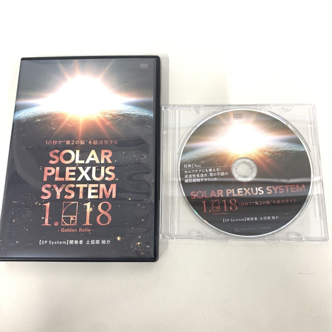 ○01)【同梱不可】10秒で第2の脳を超活性する/SOLAR PLEXUS SYSTEM 1.618/土信田裕介/DVD4枚組+特典ディスクセット/A  - メルカリ