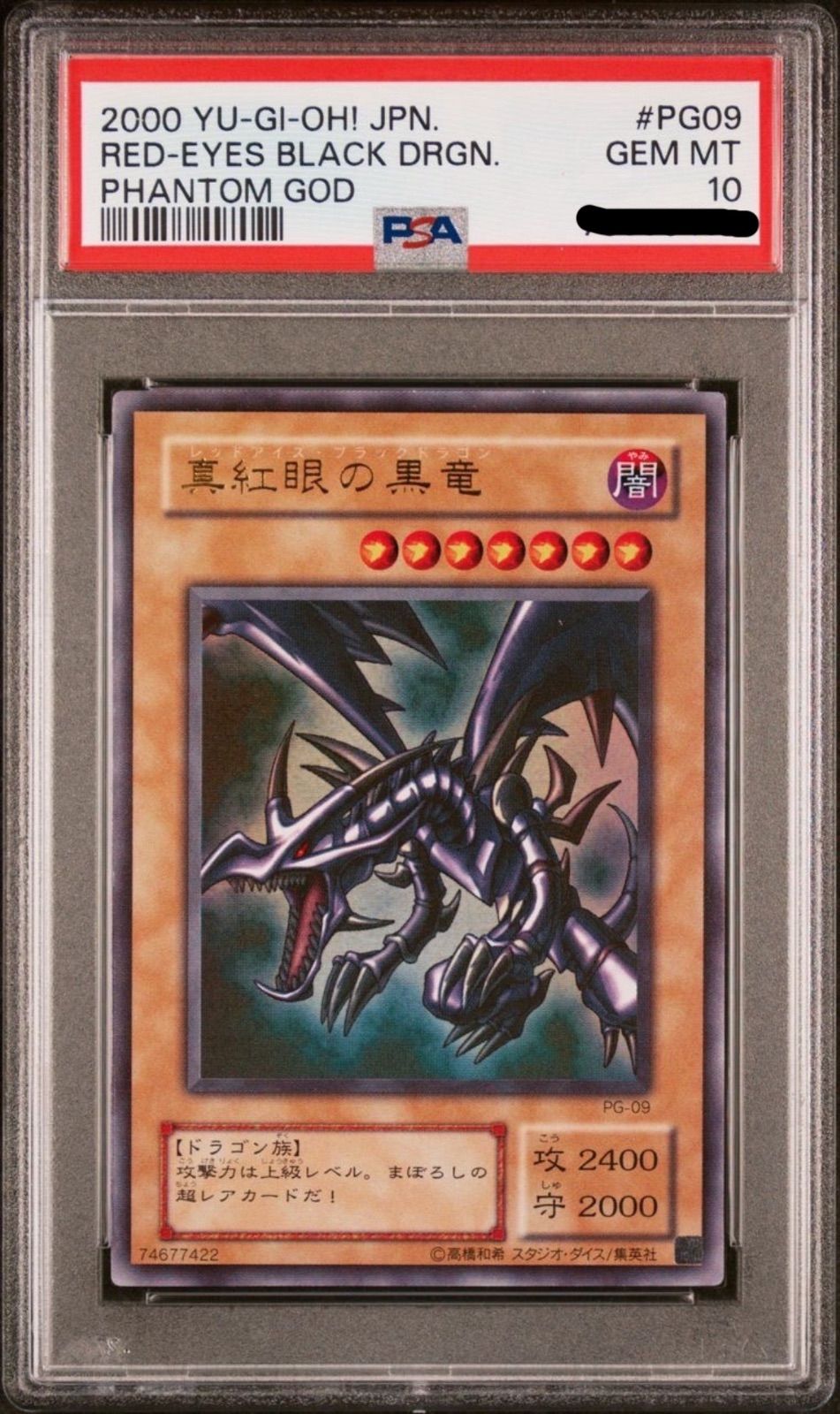 遊戯王 真紅眼の黒竜 2期 PSA10