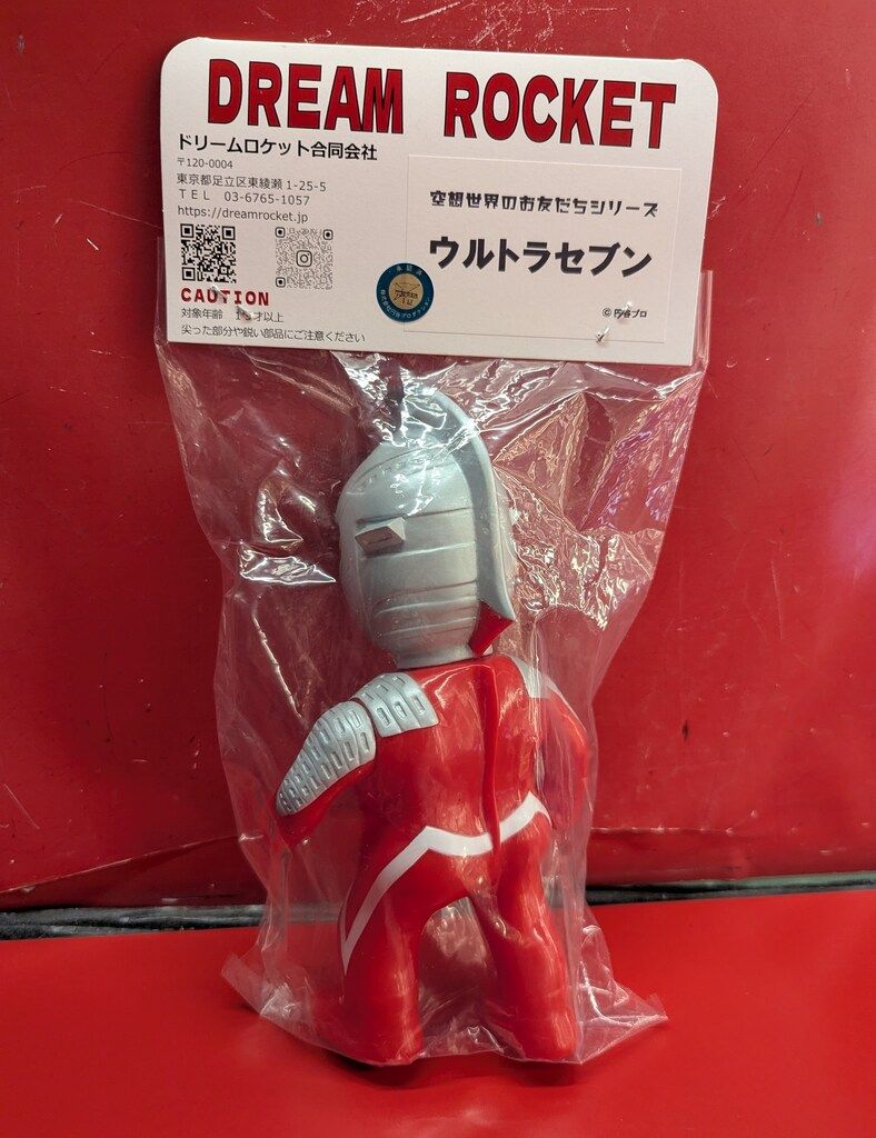 未開封】 ドリームロケット 空想世界のお友だちシリーズ ウルトラマン