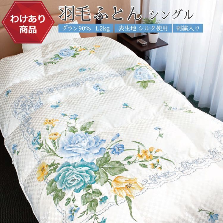 高級羽毛布団95% 詰物1.1 超長綿100% 日本製 高級羽毛布団95% 詰物1.4