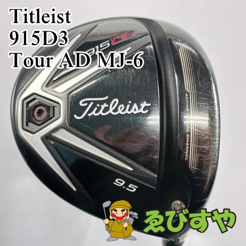Titleist/1W/タイトリスト・915 D3/915 D3/ドライバー/Bランク/63【中古】 タイトリスト 915D3 ドライバー - ジーワンゴルフ