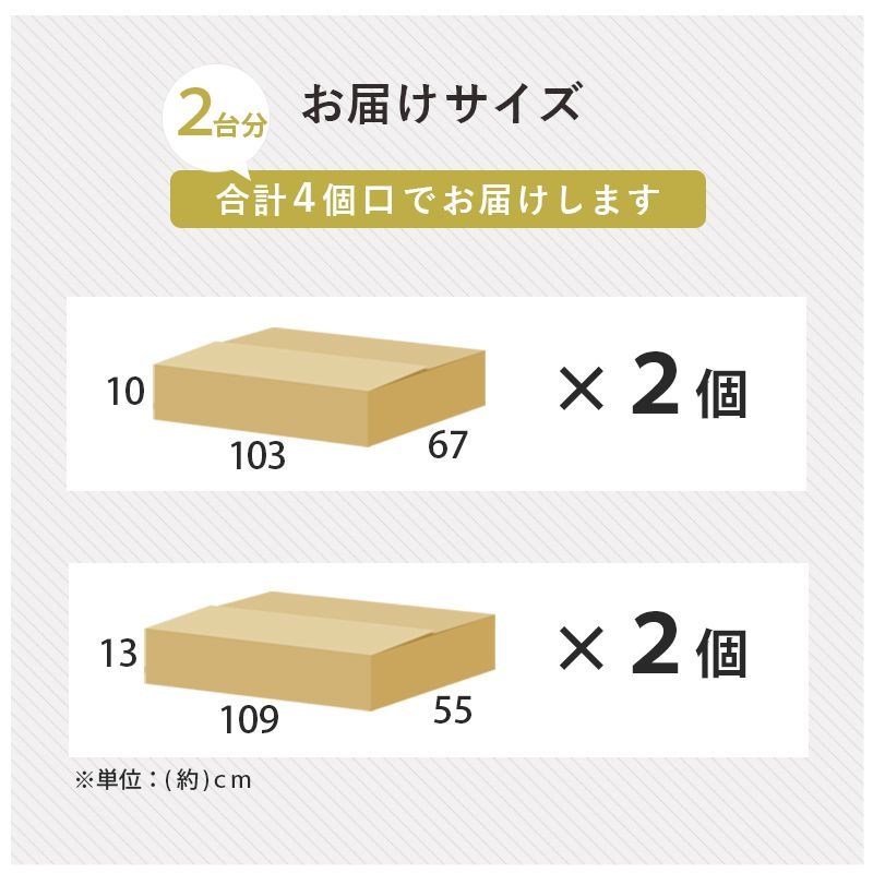 ２台組 連結