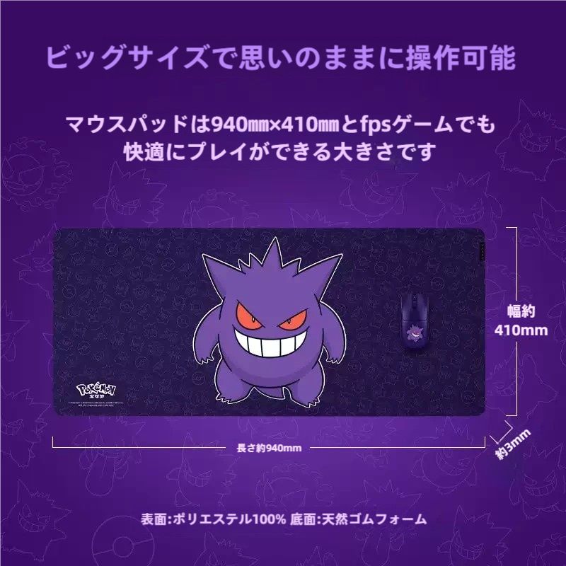 国外限定】 Razer マウスパッド ポケモン ゲンガー ゲーミング