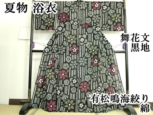 平和屋本店 上 夏物 浴衣 有松鳴海絞り 舞花文 黒地 綿 DZAA20164kh5