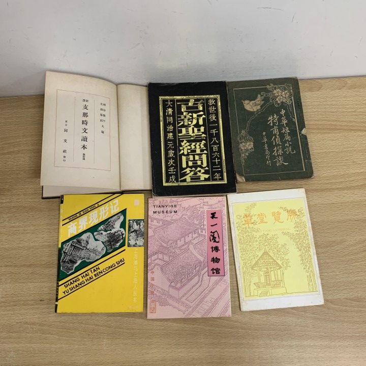 ■02)【同梱不可】中国古典文学・漢語・語法・言語学など中文書 まとめ売り約90冊大量セット/本/水滸伝辞典/唐詩/小説/中国語/上海/B □02)【同梱不可】中国古典文学・漢語・語法・言語学など中文書