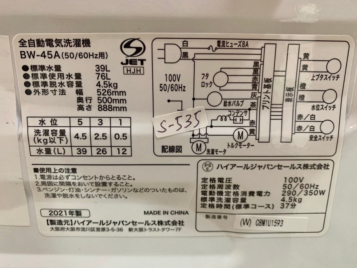 美品】大阪送料無料☆3か月保障付き☆洗濯機☆2021年☆ハイアール☆4.5 