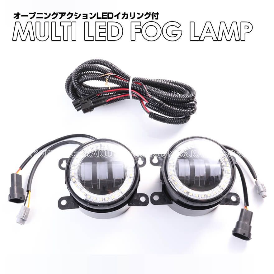 led フォグランプ 2色切り替え式 オープニング機能搭載 ブルーイカリング led フォグランプ 2色切り替え式 オープニング機能搭載 ブルー