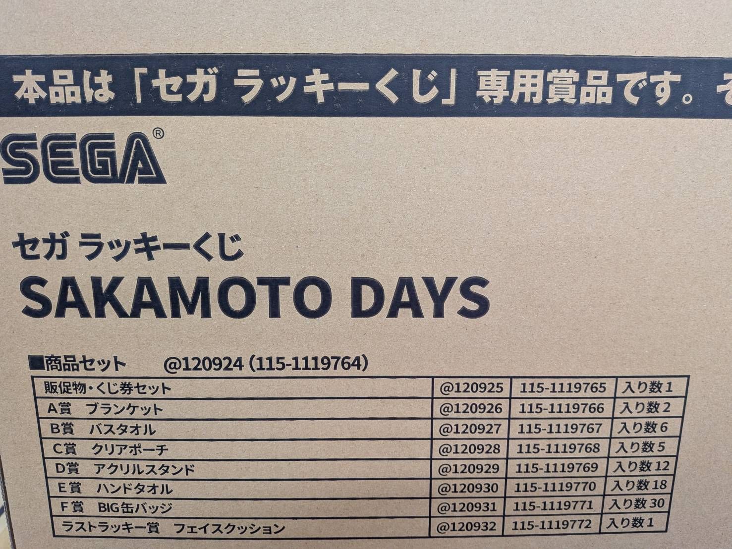 セガ ラッキーくじ SAKAMOTO DAYS サカモトデイズ 1ロット 未