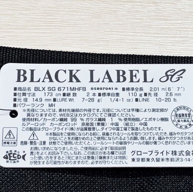 DAIWA/ダイワ ブラックレーベル BLXSG 671MHFB【84227-007】 - メルカリ