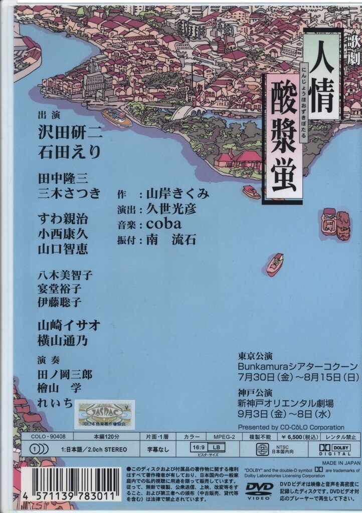 2008 音楽・映像 歌劇 人情酸漿蛍 [DVD](中古品)