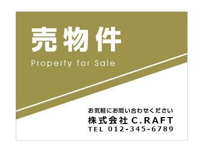 【くすみカラー】【アースカラー】5色展開　売物件　看板　サインボード