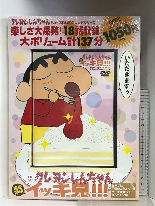 TVシリーズ クレヨンしんちゃん 嵐を呼ぶ イッキ見!!!おやつは子供のエネルギー!!ケーキがオラを待ってるゾ編 () 双葉社 臼井儀人 - メルカリ