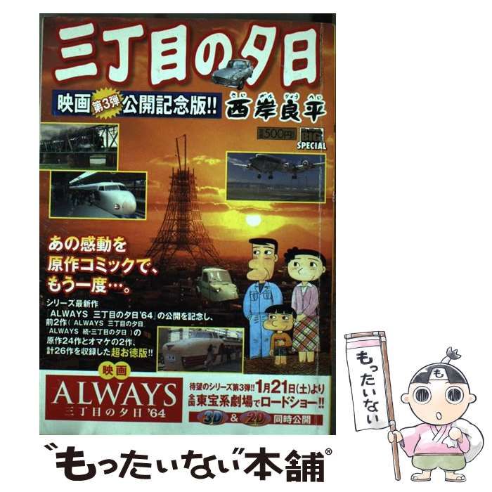 ランキング2024 【中古】月イチ三丁目の夕日 /小学館/西岸良平 ...