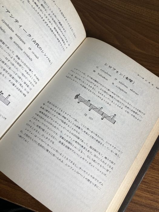 管弦楽法 音楽之友社 ウォルター・ピストン - メルカリ