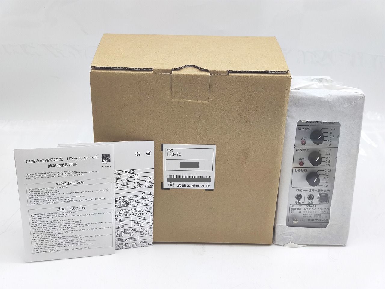 インボイス対応 2025年製 光商工 LDG-73 AC110V 50|60Hz