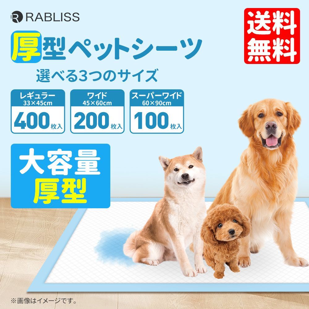 トップバリュ　ベストプライス　竹パルプを使用したペットシーツ　薄型　ワイド　100枚×4個セット