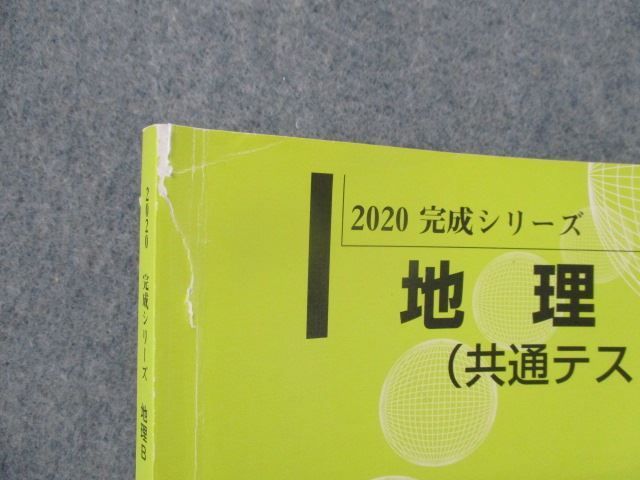 河合塾2022基礎・完成シリーズ 地理B 共通テスト攻略地理B 中井隆顕