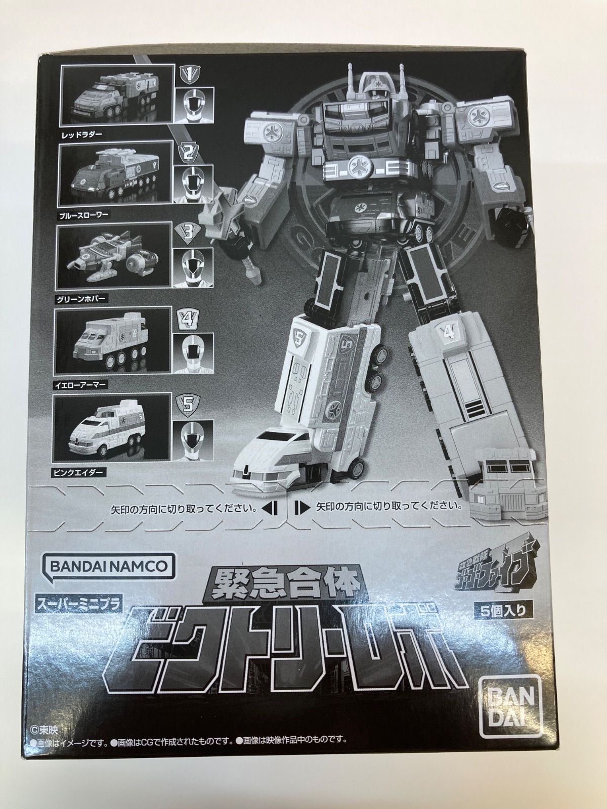 スーパーミニプラ 緊急合体 ビクトリーロボ｜発売日：2020年7月6