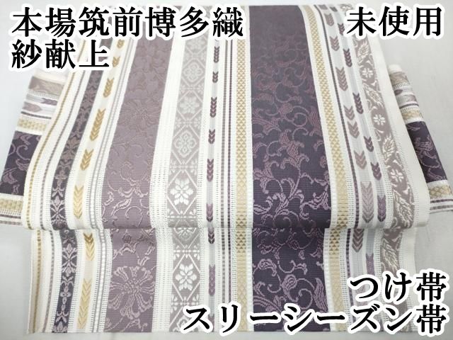 平和屋本店 上 本場筑前博多織 つけ帯 紗献上 スリーシーズン帯 花唐草間道 ♥ DZAA4366kh5